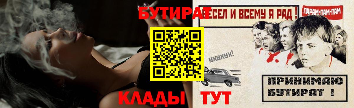БУТИРАТ BDO Миллерово