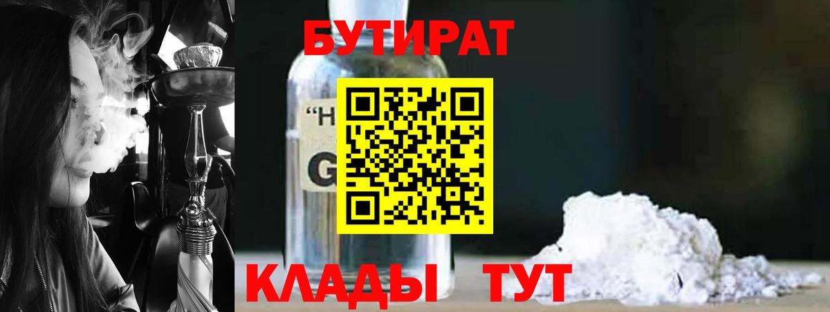Миллерово  Бутират вода  Вход с VPN 