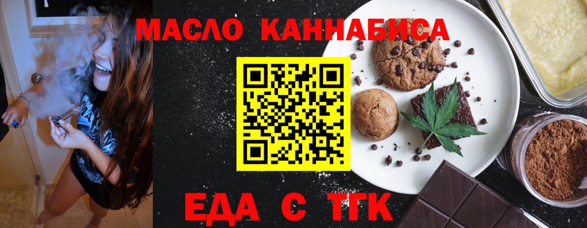 Печенье с ТГК конопля Миллерово