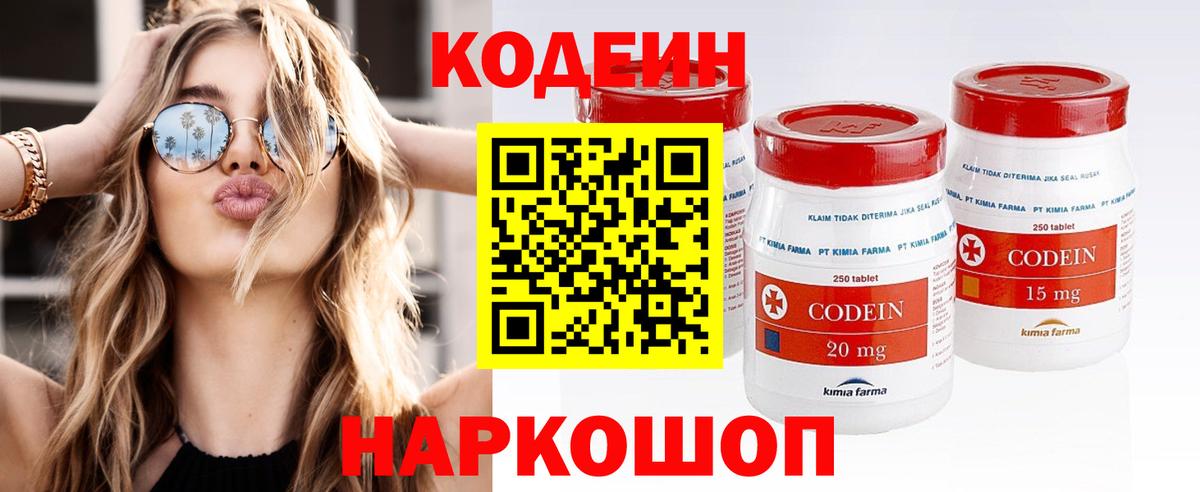 Codein напиток Lean (лин)  Вход с VPN  Кодеиновый сироп Lean Purple Drank  Миллерово 