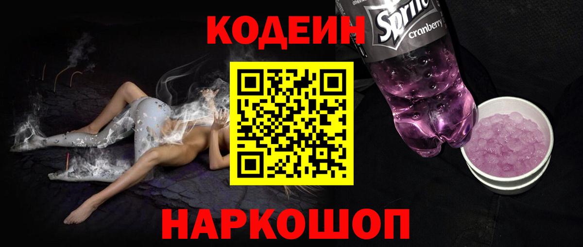 Кодеиновый сироп Lean напиток Lean (лин) Миллерово