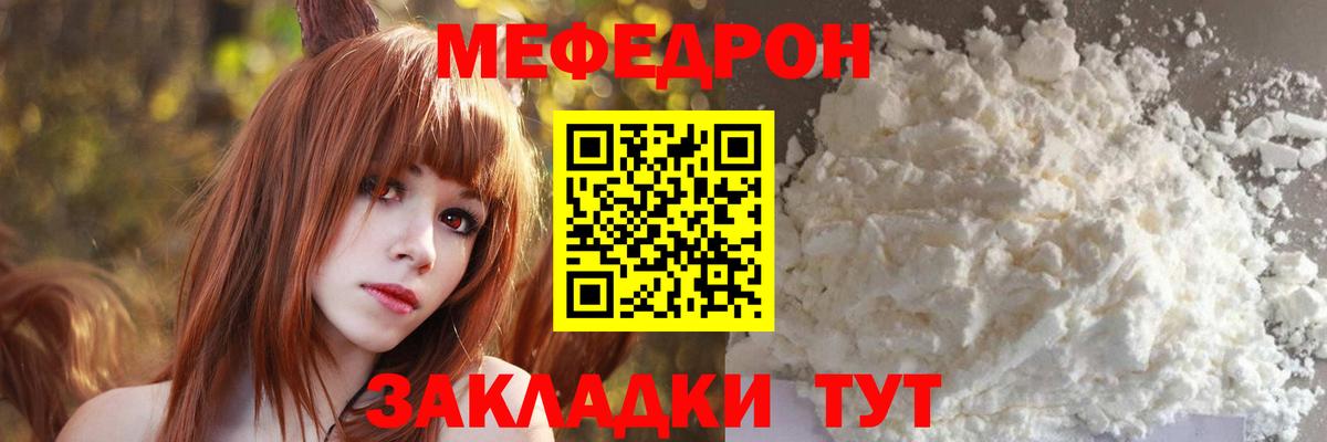 Мефедрон кристаллы Миллерово