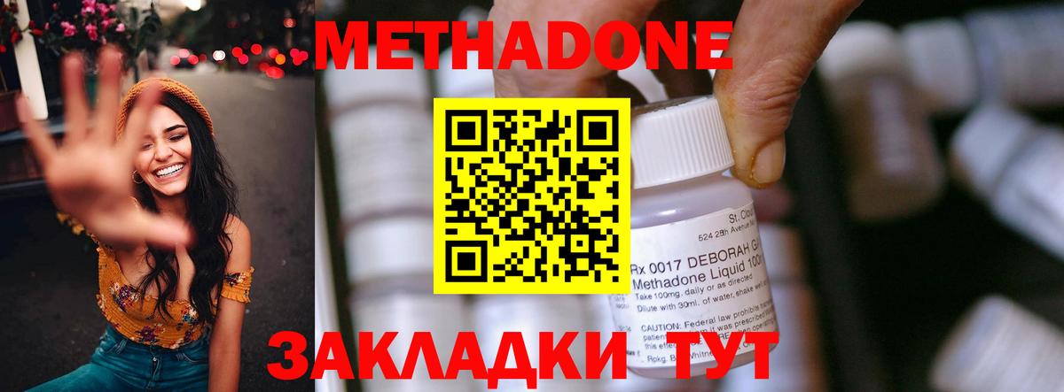 Миллерово  МЕТАДОН кристалл  МЕТАДОН methadone  Вход с VPN 